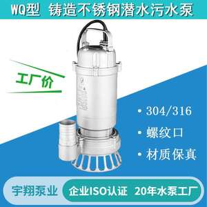 全不锈钢潜水泵WQ耐腐蚀耐酸碱高温排污泵304/316不锈钢污水泵